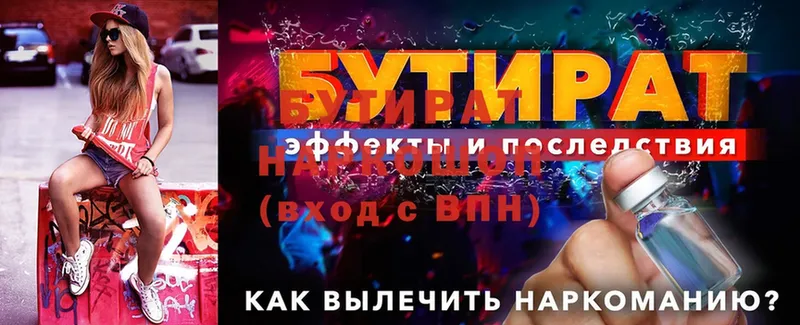 купить наркоту  Бикин  БУТИРАТ бутандиол 